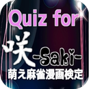 Quiz for『咲-Saki-』萌え麻雀漫画検定 APK
