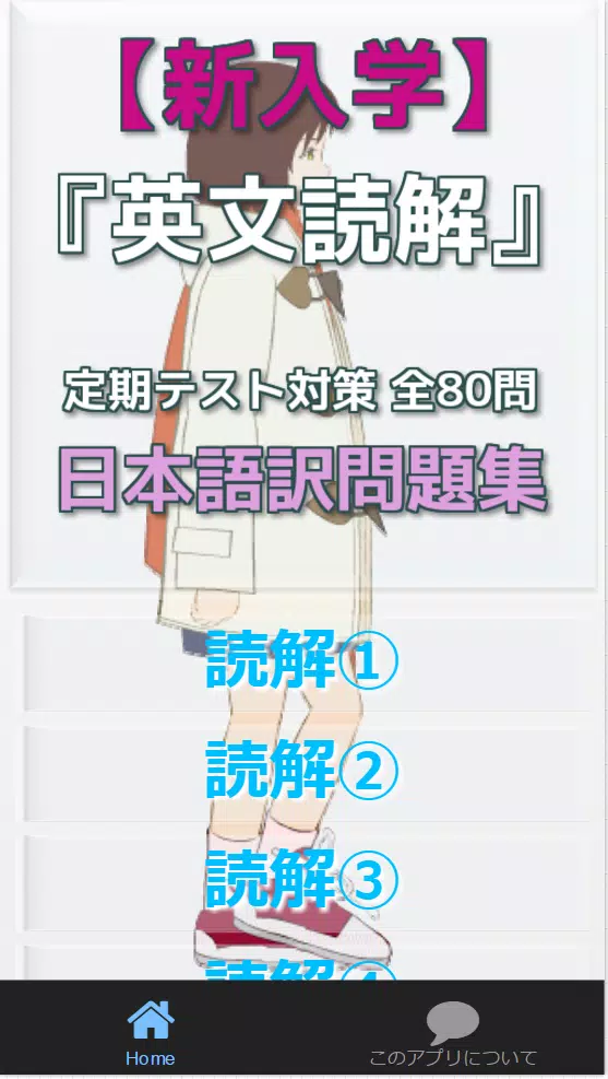 新入学 中学1年 英文読解 日本語訳問題集安卓下载 安卓版apk 免费下载