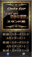 Quiz for 『ジョジョの奇妙な冒険』 スタンドクイズ اسکرین شاٹ 1