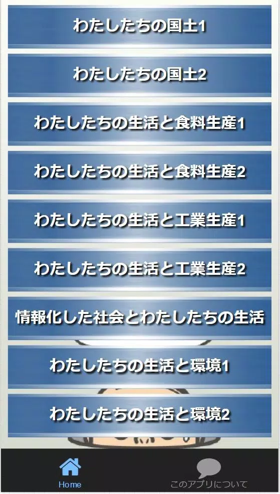 小学5年社会科 教科書科目別問題集 For Android Apk Download
