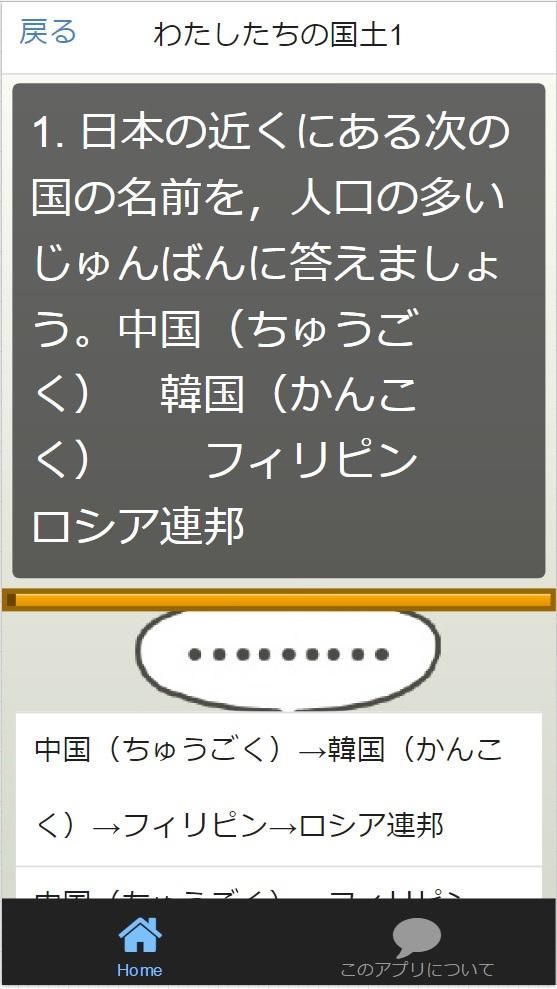 小学5年社会科教科書科目別問題集安卓下载 安卓版apk 免费下载