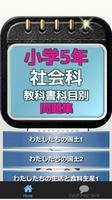 小学5年社会科 教科書科目別問題集 スクリーンショット 1