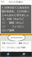 小学5年社会科 教科書科目別問題集 स्क्रीनशॉट 3