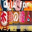 Quiz for『太鼓の達人』非公認マニア検定 全210問