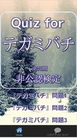 Quiz for『テガミバチ』非公認検定 全70問 اسکرین شاٹ 1