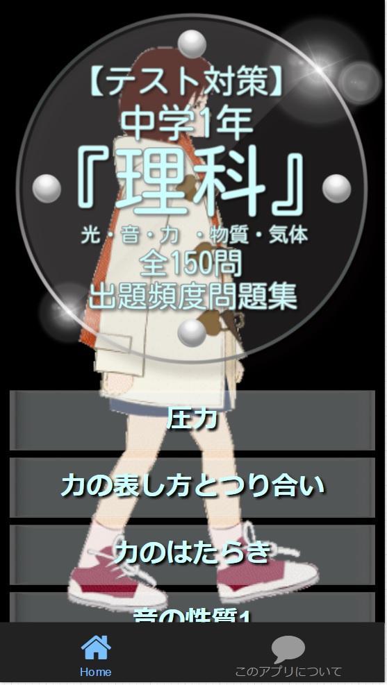 テスト対策 中学1年 理科 光 音 力 物質 気体問題集安卓下載