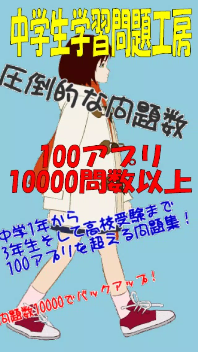 直前学習 中学1年 社会 地理 1学期末テスト対策 For Android Apk Download