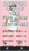 【直前学習】中学1年『社会・地理』1学期末テスト対策 स्क्रीनशॉट 1