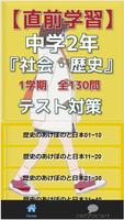 【直前学習】中学2年『社会・歴史』1学期末テスト対策 স্ক্রিনশট 3