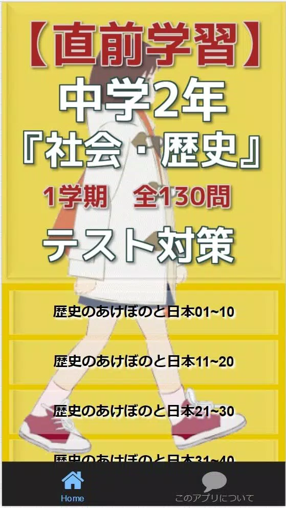 直前学習 中学2年 社会 歴史 1学期末テスト対策 Cho Android Tải Về Apk