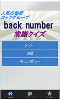 人気の秘密　ロックグループback number　常識クイズ 海報