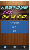 人気歌手の秘密クイズ ONE OK ROCKワンオクロック ポスター