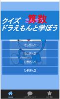 クイズ　算数　ドラえもんと 楽しく学ぼう 海報