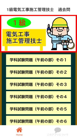 1級電気工事施工管理技士過去問安卓下載 安卓版apk 免費下載