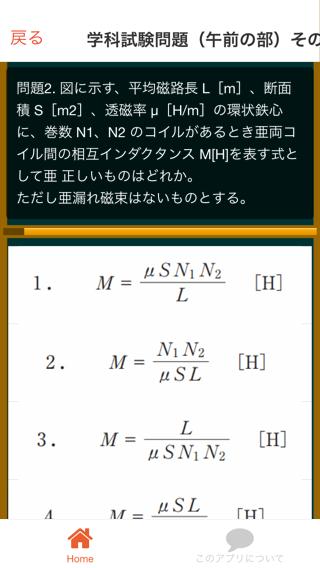 1級電気工事施工管理技士過去問安卓下載 安卓版apk 免費下載