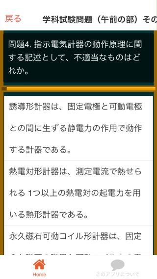 1級電気工事施工管理技士過去問安卓下載 安卓版apk 免費下載