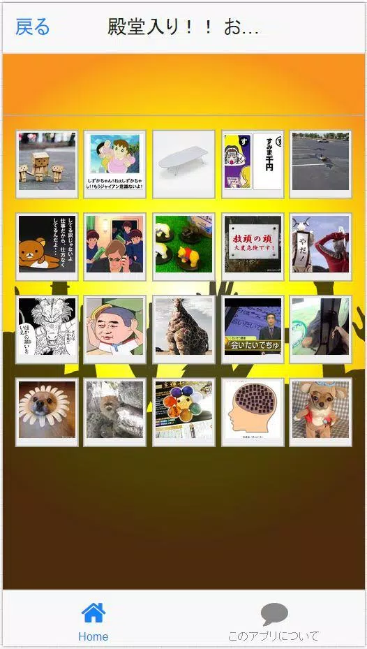 殿堂入り おもしろ画像100選 For Android Apk Download