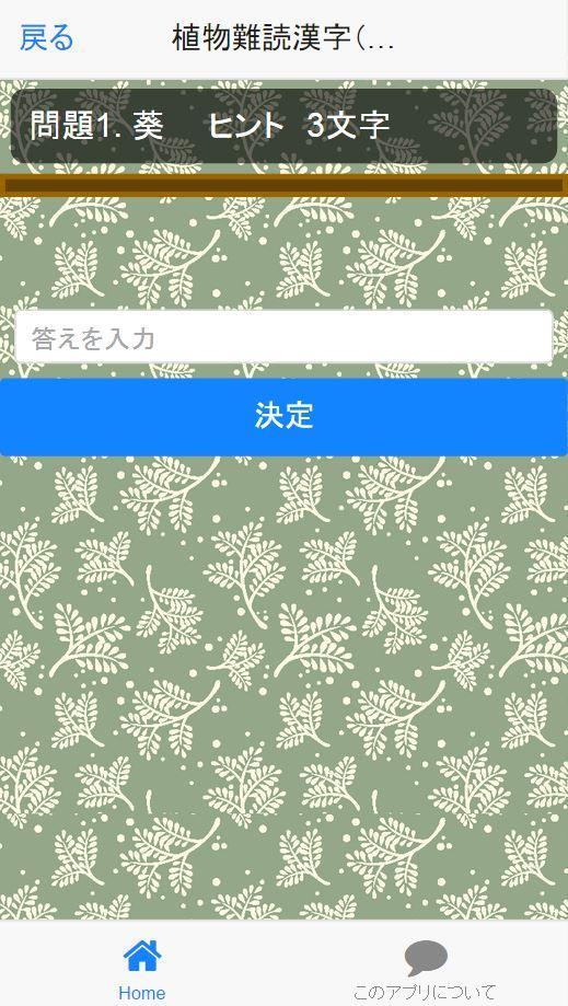 難読漢字植物編 For Android Apk Download