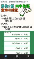 漢検２級　四字熟語　意味の暗記カード　漢字検定２級の過去問 پوسٹر