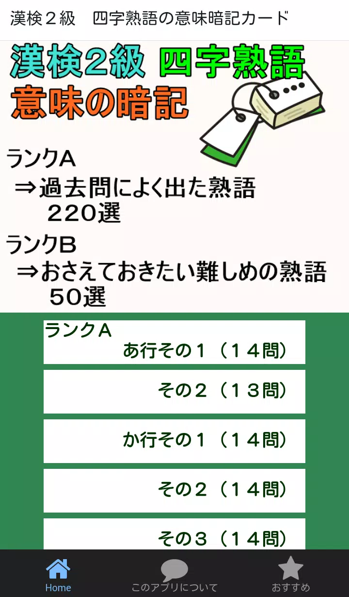 漢検２級 四字熟語 意味の暗記カード 漢字検定２級の過去問 For Android Apk Download
