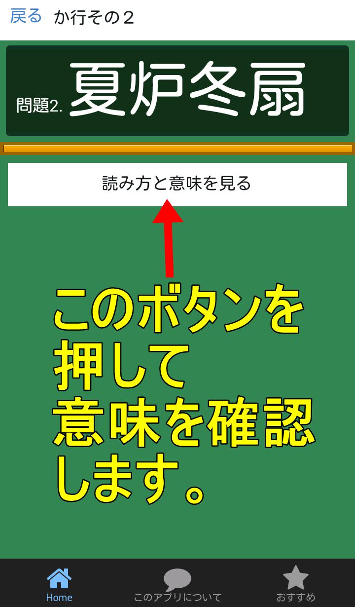 漢検2級 四字熟語 意味の暗記カード 漢字検定2級の過去問 For Android Apk Download 漢検2級 四字熟語 意味の暗記カード 漢字検定2級の過去問 For Android Apk Download