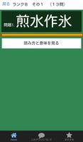 漢検２級　四字熟語　意味の暗記カード　漢字検定２級の過去問 اسکرین شاٹ 3