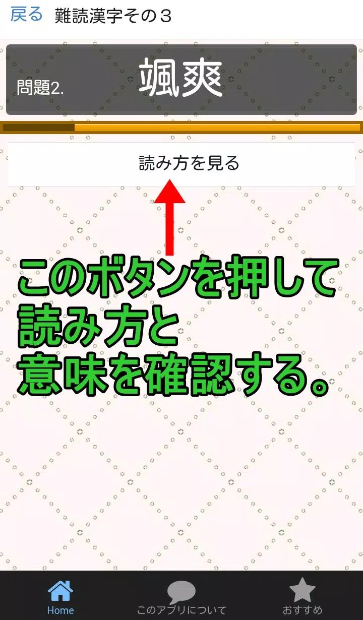 Download Do Apk De 漢字の読みと意味の暗記 高卒 就職試験の一般常識 国語の問題 Para Android