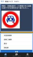 知りたい道路標識、標示の意味　クイズ　自動車　原付　運転免許 اسکرین شاٹ 3