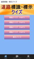 1 Schermata 知りたい道路標識、標示の意味　クイズ　自動車　原付　運転免許