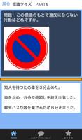 2 Schermata 知りたい道路標識、標示の意味　クイズ　自動車　原付　運転免許