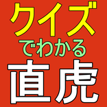 クイズ　井伊直虎　家系図付き　女城主の大河ドラマが楽しめる