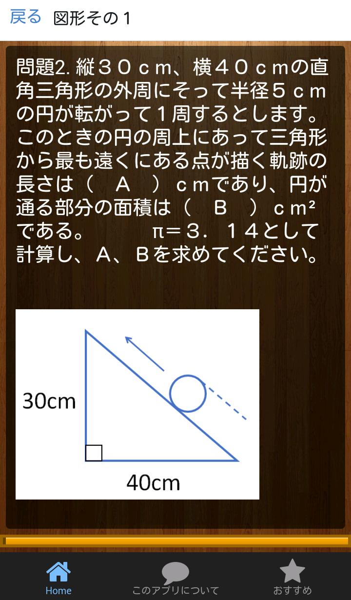 就職試験 数学 一般常識 問題集 図形 数列など 高卒向け For Android Apk Download