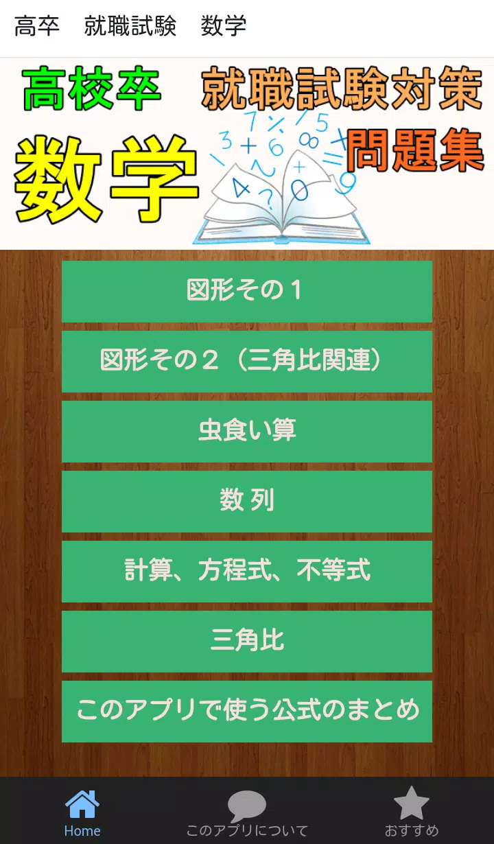 下載就職試験 数学 一般常識 問題集 図形 数列など 高卒向け的安卓版本