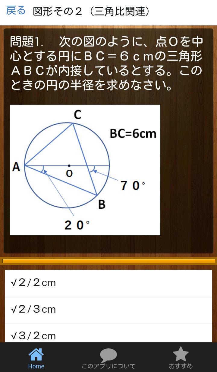 就職試験 数学 一般常識 問題集 図形 数列など 高卒向け For Android Apk Download