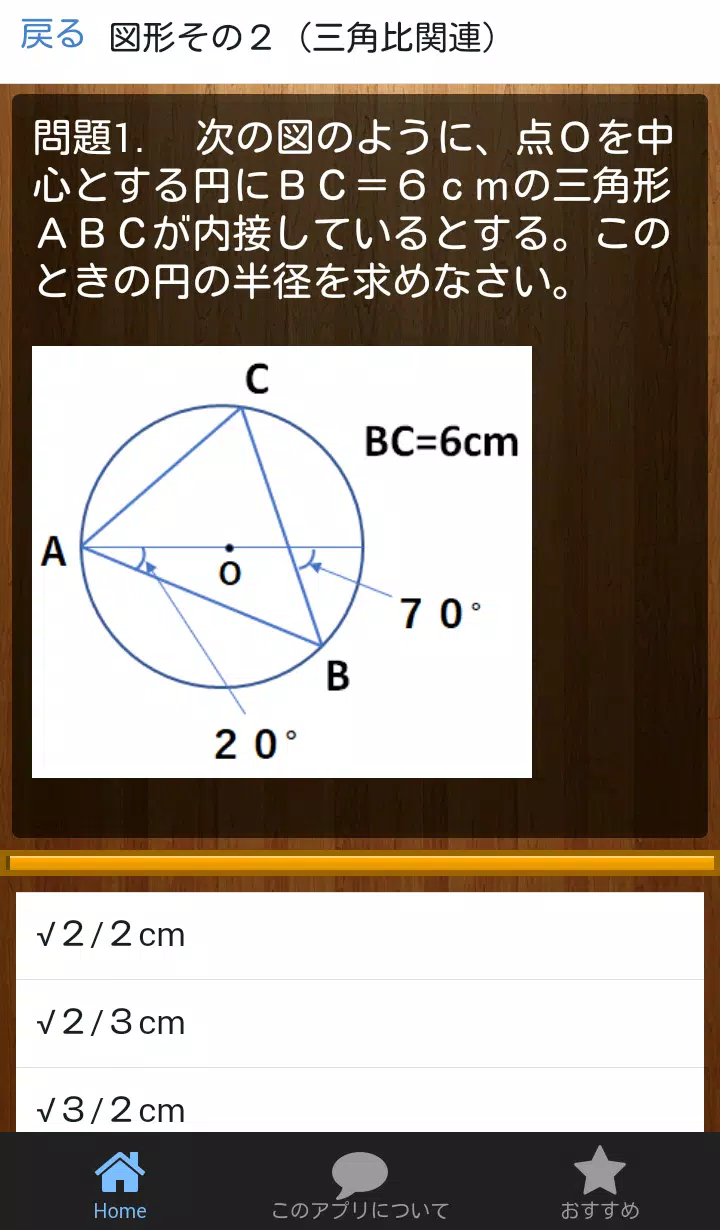 就職試験 数学 一般常識 問題集 図形 数列など 高卒向け Apk For Android Download