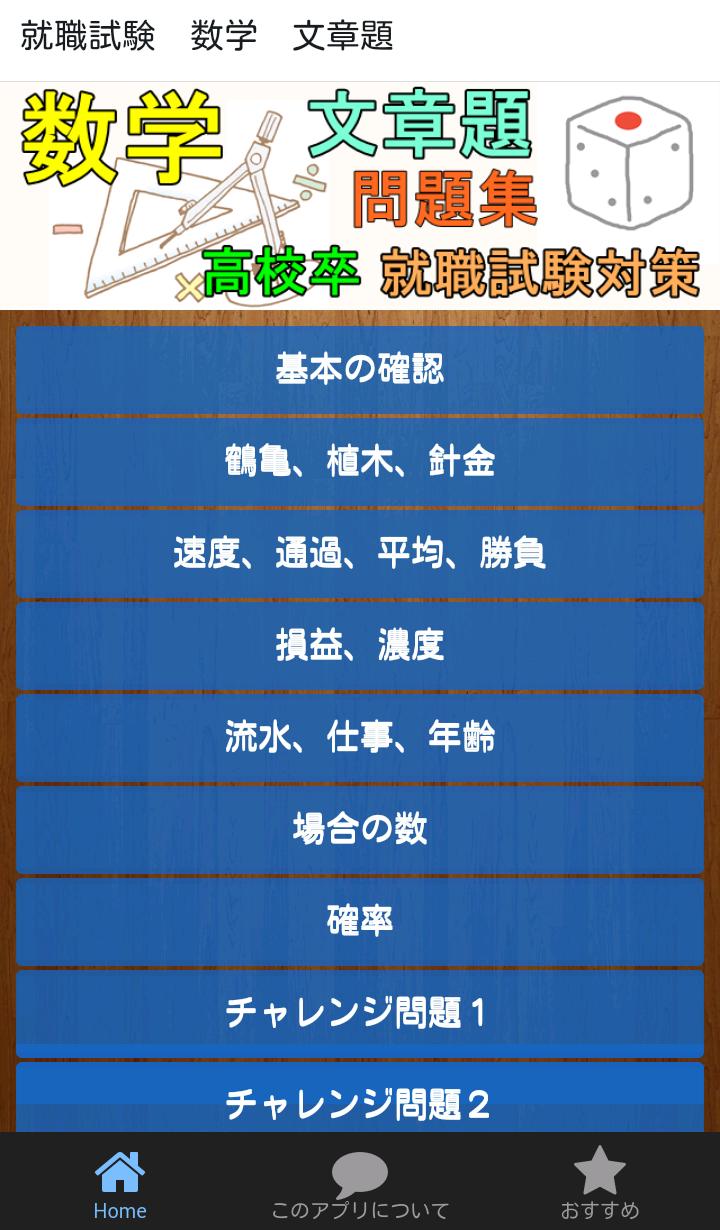 一般常識の数学の就職試験 問題集 高卒 文章題の就活での対策 For Android Apk Download