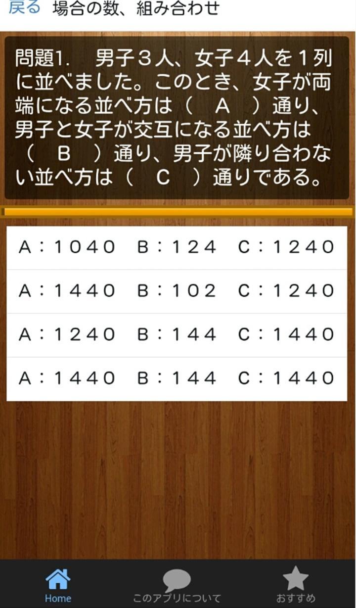 一般常識の数学の就職試験 問題集 高卒 文章題の就活での対策 Dlya Android Skachat Apk