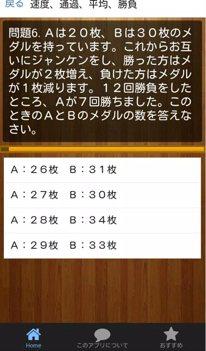 一般常識の数学の就職試験 問題集 高卒 文章題の就活での対策 Apk Untuk Unduhan Android