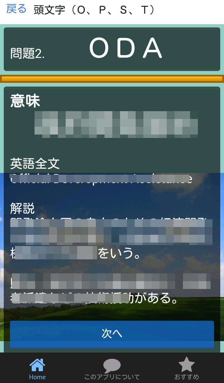 就職試験に出やすい国際略語の意味 一般常識 時事の問題の暗記安卓下載 安卓版apk 免費下載