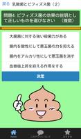 便秘とおさらばしたい方へ　腸内環境を改善するクイズ　腸内菌に関する知識を身につけよう capture d'écran 1