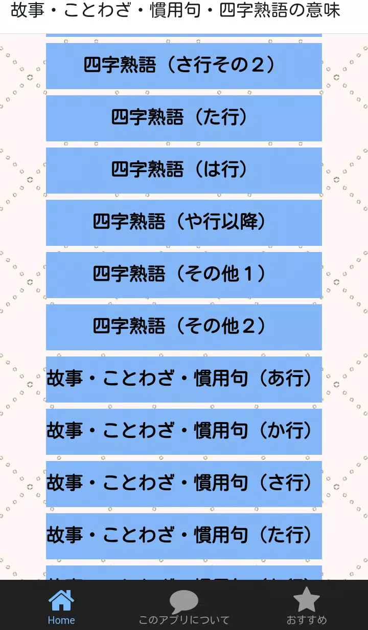 Download Do Apk De ことわざ 四字熟語の意味がわかる無料のアプリ 高卒 就職試験対策 一般常識の漢字 Para Android
