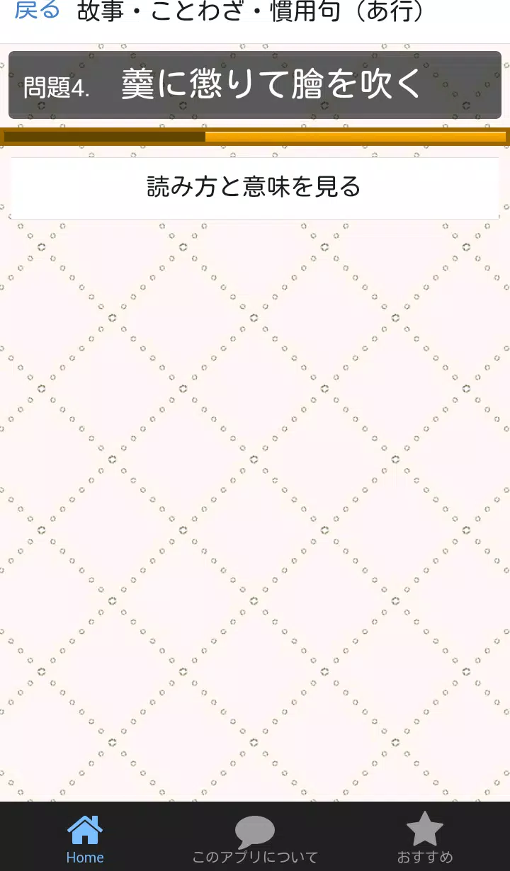 Download Do Apk De ことわざ 四字熟語の意味がわかる無料のアプリ 高卒 就職試験対策 一般常識の漢字 Para Android