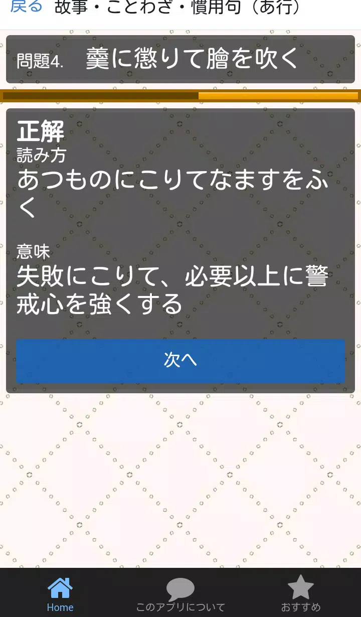 Download Do Apk De ことわざ 四字熟語の意味がわかる無料のアプリ 高卒 就職試験対策 一般常識の漢字 Para Android