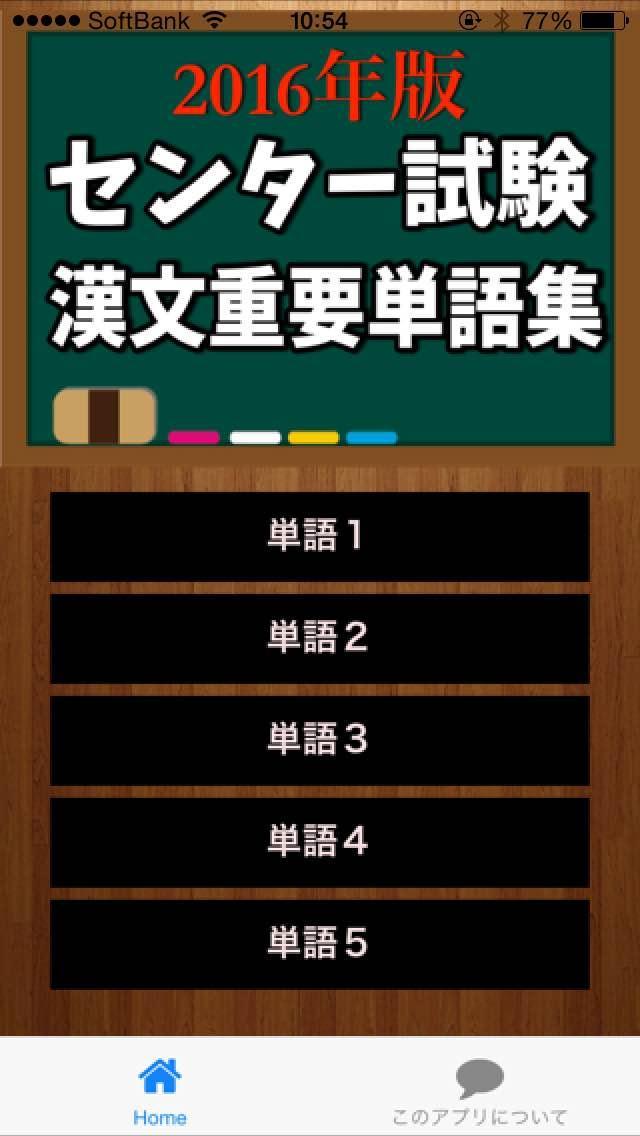16年版 センター試験漢文重要単語集 For Android Apk Download 16年版 センター試験漢文重要単語集 For Android Apk Download