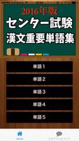 2016年版　センター試験漢文重要単語集 Plakat