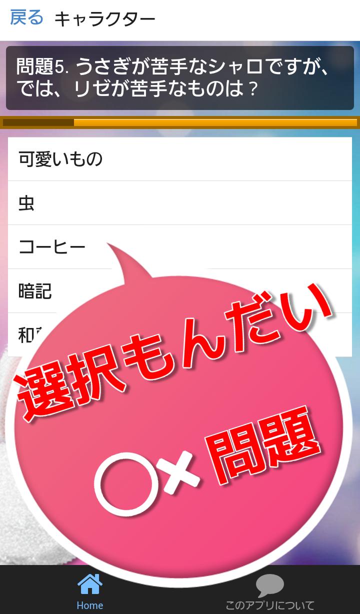 ココアクイズforご注文はうさぎですか 人気アニメごちうさ For Android Apk Download