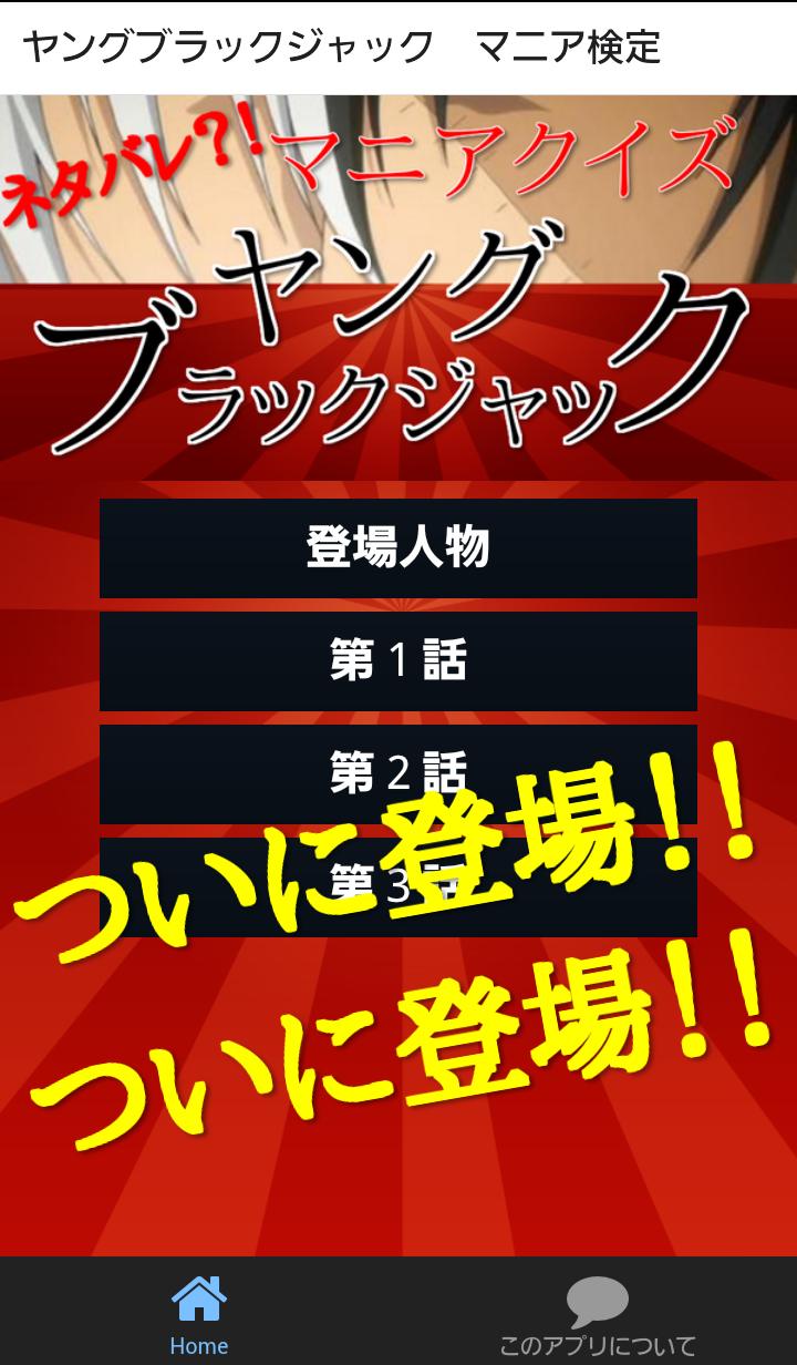 アニメクイズfor ヤング ブラック ジャック ネタバレ For アニメクイズfor ヤング ブラック ジャック ネタバレ For