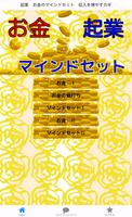 お金を増やすカギ　起業・収入アップのマインドセット 海報