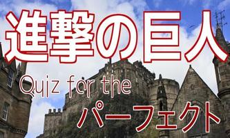 Quiz for 進撃の巨人ゲームクイズ 進撃パーフェクト imagem de tela 3