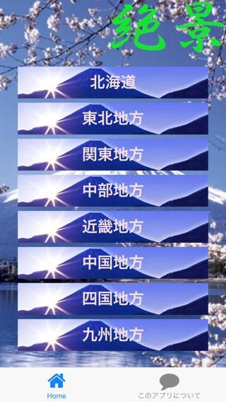 世界に誇る 日本の絶景スポット 壁紙集 運気上昇間違いなし Dlya Android Skachat Apk